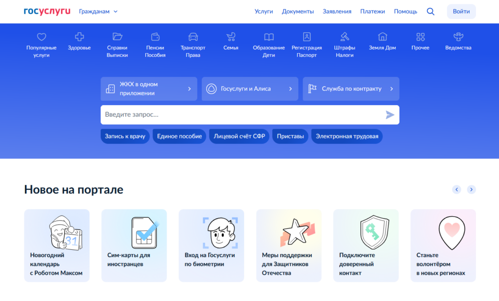 Портал «Госуслуги»