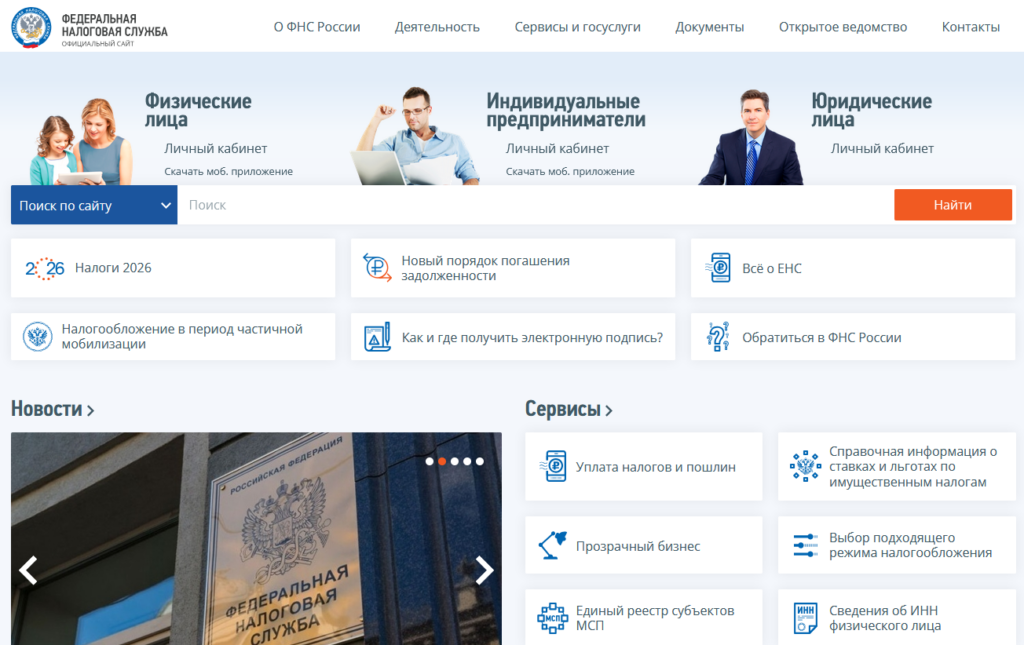 Сайт https://www.nalog.gov.ru