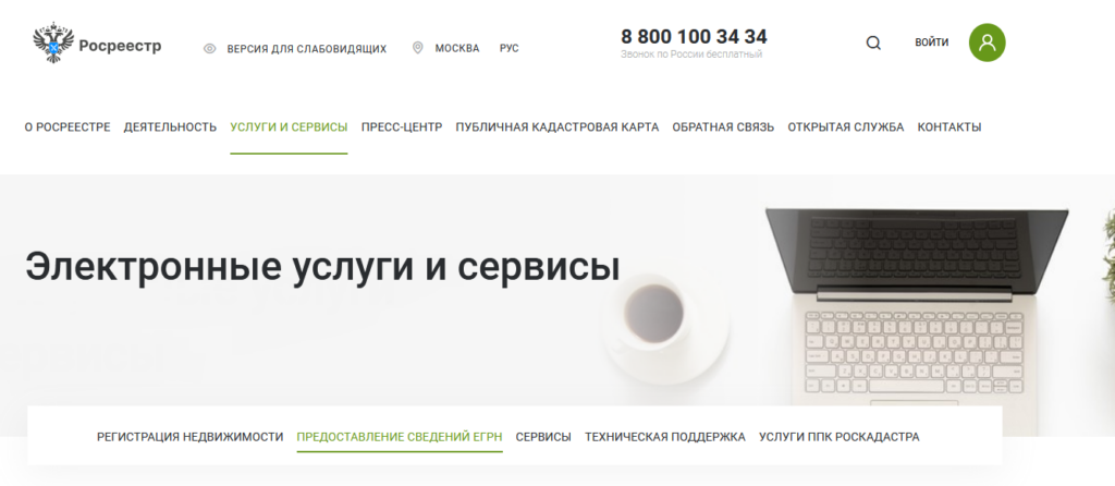 Официальный сайт Росреестра